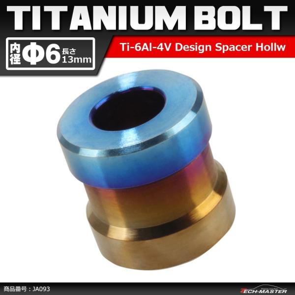 64チタン合金 中空スペーサー 外径12.5mm 内径6mm 長13mm ボルトカラー 焼きチタンカ...