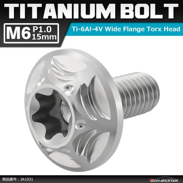 64チタンボルト M6×15mm P1.0 頭部径16mm ワイドフランジ トルクス穴 ボタンボルト...