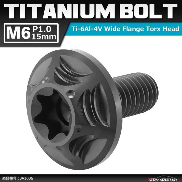 64チタンボルト M6×15mm P1.0 頭部径16mm ワイドフランジ トルクス穴 ボタンボルト...