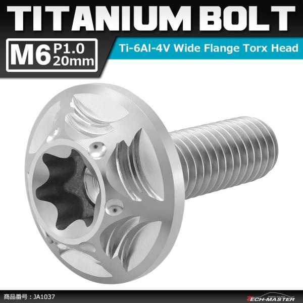 64チタンボルト M6×20mm P1.0 頭部径16mm ワイドフランジ トルクス穴 ボタンボルト...