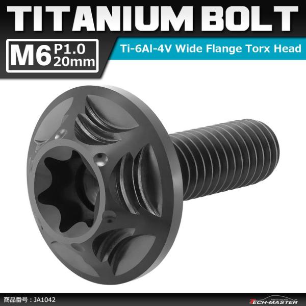 64チタンボルト M6×20mm P1.0 頭部径16mm ワイドフランジ トルクス穴 ボタンボルト...