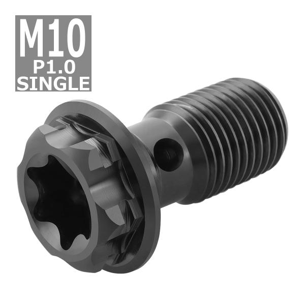 64チタンボルト バンジョーボルト M10 P1.0 シングル ブレーキライン 1本ホース用 トルク...
