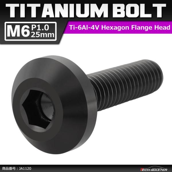 64チタンボルト M6×25mm P1.0 テーパーヘッド 六角穴 ボタンボルト ブラック 1個 J...