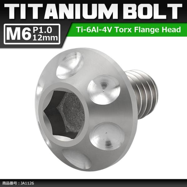 64チタンボルト M6×12mm P1.0 頭部径14mm テーパー ホールヘッド トルクス穴 ワイ...