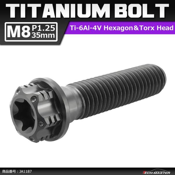 64チタンボルト M8×35mm P1.25 ヘキサゴン トルクスヘッド キャップボルト フランジ付...