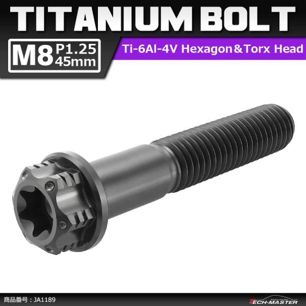 64チタンボルト M8×45mm P1.25 ヘキサゴン トルクスヘッド キャップボルト フランジ付...