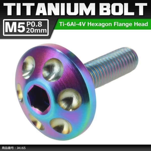 64チタンボルト M5×20mm P0.8 頭部径16mm 六角穴 ホールヘッド ボタンボルト 焼き...