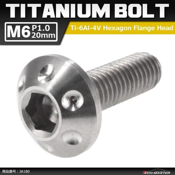 64チタンボルト M6×20mm P1.0 頭部径14mm テーパー ホールヘッド 六角穴 ワイドフ...