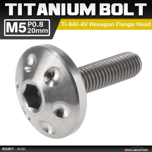64チタンボルト M5×20mm P0.8 頭部径16mm テーパー ホールヘッド 六角穴 ワイドフ...