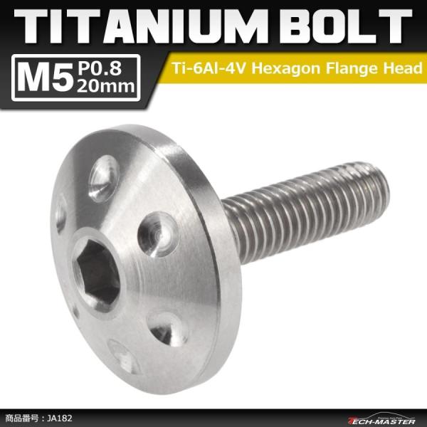 64チタンボルト M5×20mm P0.8 頭部径18mm テーパー ホールヘッド 六角穴 ワイドフ...