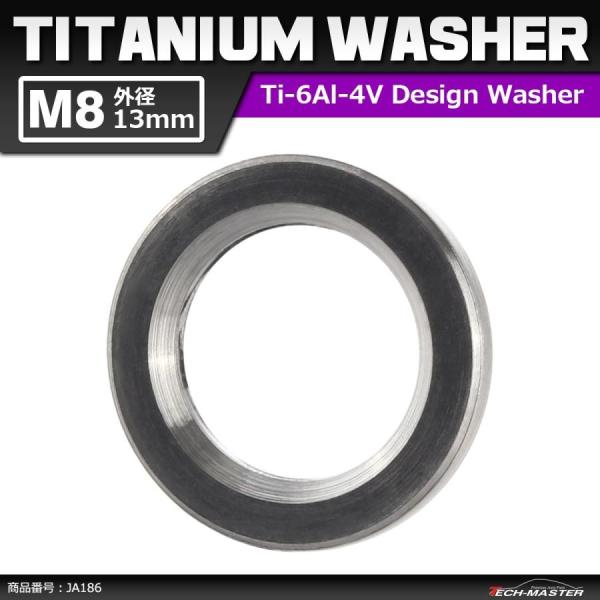 64チタンワッシャー M8 外径13mm 内径8.2mm 平ワッシャー フラットワッシャー シルバー...