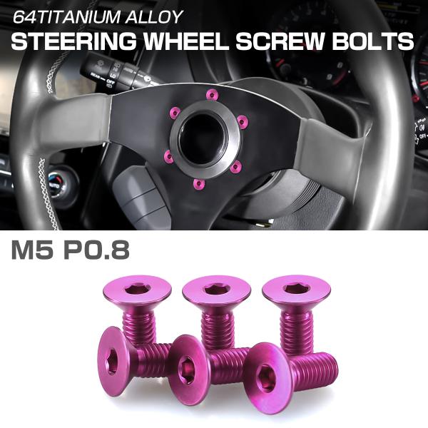 チタンボルト ステアリングボルト M5 P0.8 六角穴 ハンドル 皿ボルド パープル 6本セット ...