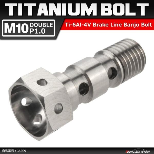 64チタンボルト バンジョーボルト M10 P1.0 ダブル ブレーキライン 1本ホース用 シルバー...