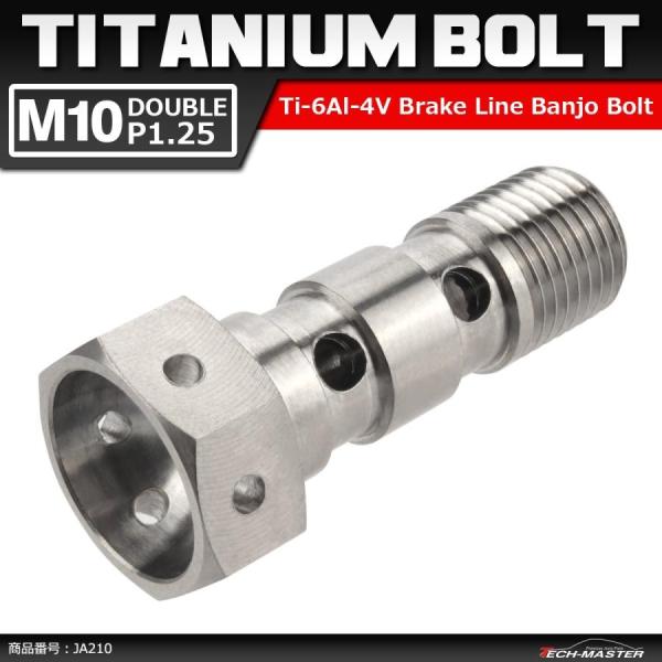 64チタンボルト バンジョーボルト M10 P1.25 ダブル ブレーキライン 1本ホース用 シルバ...