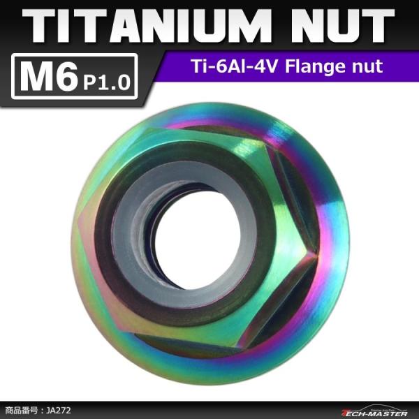 64チタンナット M6 P1.0 六角ナット フランジ付き ナイロンナット ゆるみ止め内蔵 焼きチタ...