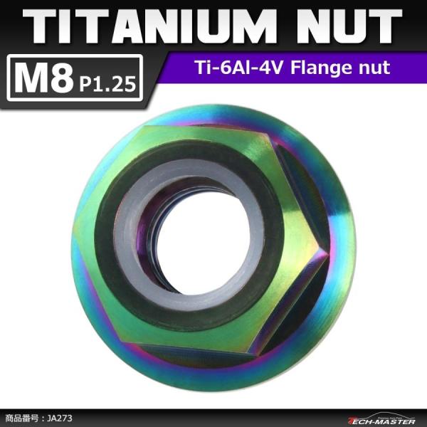 64チタンナット M8 P1.25 六角ナット フランジ付き ナイロンナット ゆるみ止め内蔵 焼きチ...