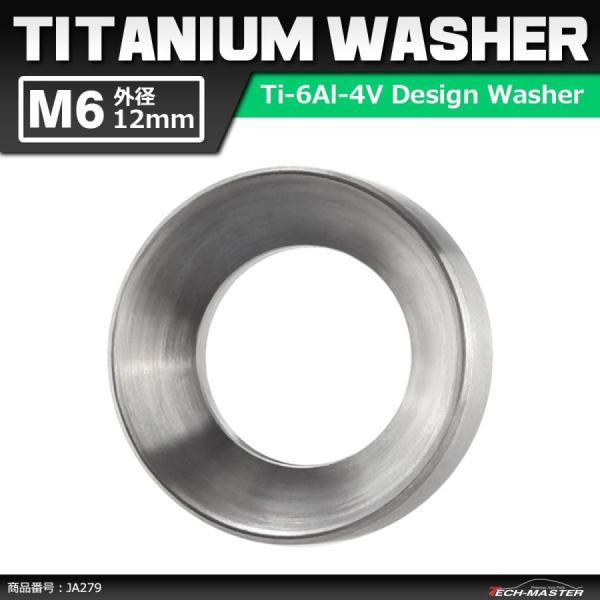 64チタンワッシャー ブレーキキャリパー 凹スペーサー 外径12mm 内径7mm ジョイントワッシャ...