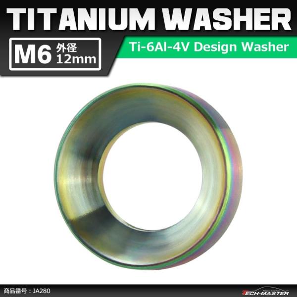 64チタンワッシャー ブレーキキャリパー 凹スペーサー 外径12mm 内径7mm ジョイントワッシャ...