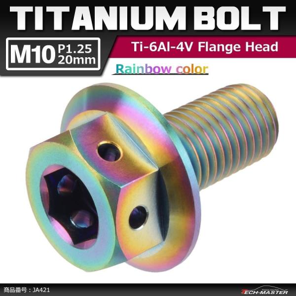 64チタンボルト M10×20mm P1.25 ホールヘッド 六角ボルト フランジ付き 六角ボルト ...