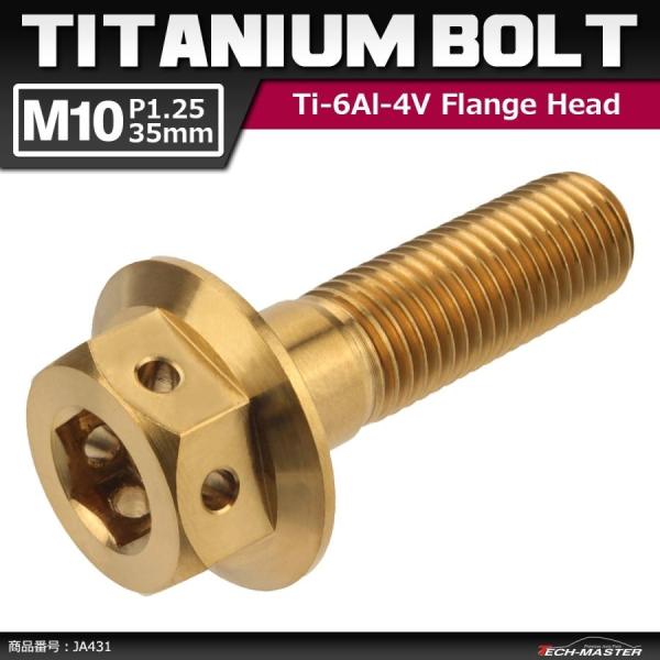 64チタンボルト M10×35mm P1.25 ホールヘッド 六角ボルト フランジ付き 六角ボルト ...