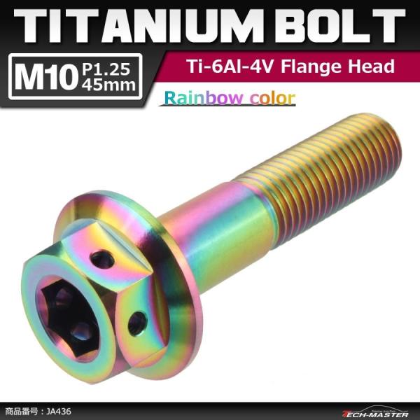 64チタンボルト M10×45mm P1.25 ホールヘッド 六角ボルト フランジ付き 六角ボルト ...