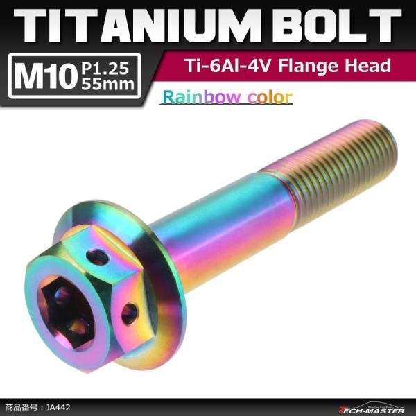 64チタンボルト M10×55mm P1.25 ホールヘッド 六角ボルト フランジ付き 六角ボルト ...
