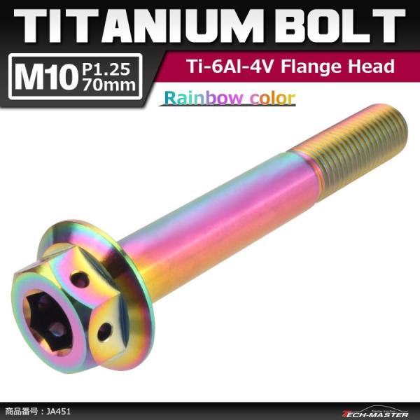 64チタンボルト M10×70mm P1.25 ホールヘッド 六角ボルト フランジ付き 六角ボルト ...
