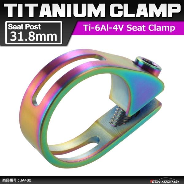 64チタンクランプ シートクランプ 31.8mm チタンボルト付き 焼きチタンカラー 自転車 ロード...