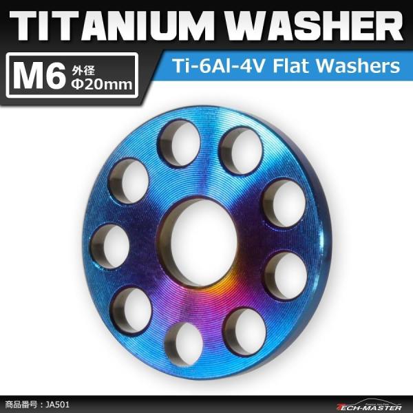 64チタンワッシャー M6 外径20mm 内径6.2mm ホール加工 平ワッシャー 焼きチタンカラー...