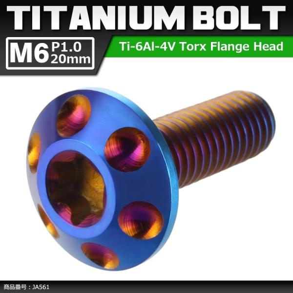 64チタンボルト M6×20mm P1.0 頭部径14mm テーパー ホールヘッド トルクス穴 ワイ...