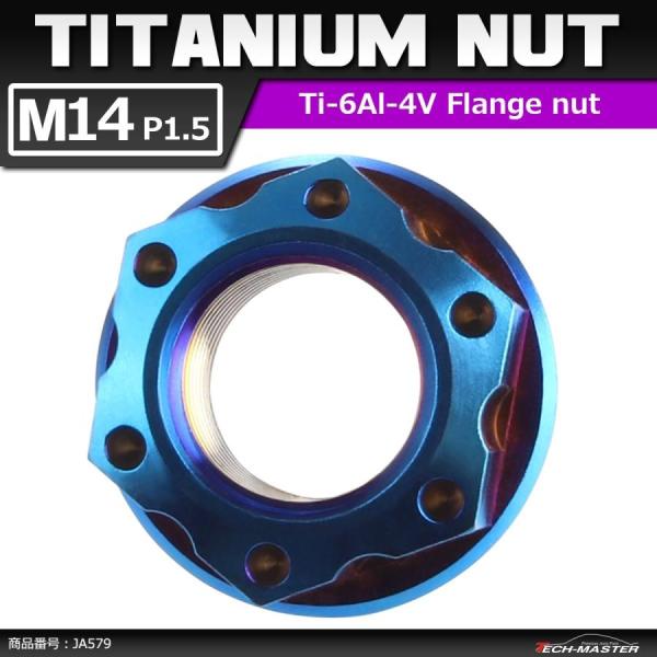64チタンナット M14 P1.5 六角ナット フランジ付き セレート無し 焼きチタンカラー ダーク...