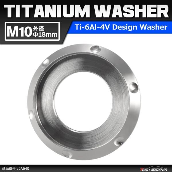 64チタンワッシャー M10 外径20mm 内径10mm デザインワッシャー ボルト座面枠付き シル...