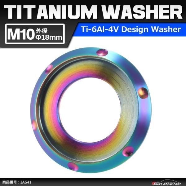 64チタンワッシャー M10 外径20mm 内径10mm デザインワッシャー ボルト座面枠付き 焼き...