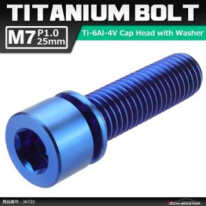 バイク チタンボルト m7の商品一覧 通販 - Yahoo!ショッピング