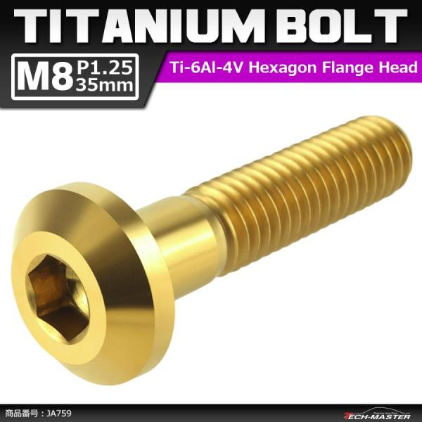 64チタンボルト M8×35mm P1.25 テーパーヘッド 六角穴 ボタンボルト ゴールドカラー ...