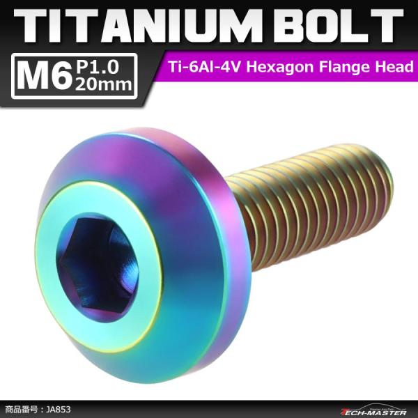 64チタンボルト M6×20mm P1.0 テーパーヘッド 六角穴 ボタンボルト 焼きチタンカラー ...