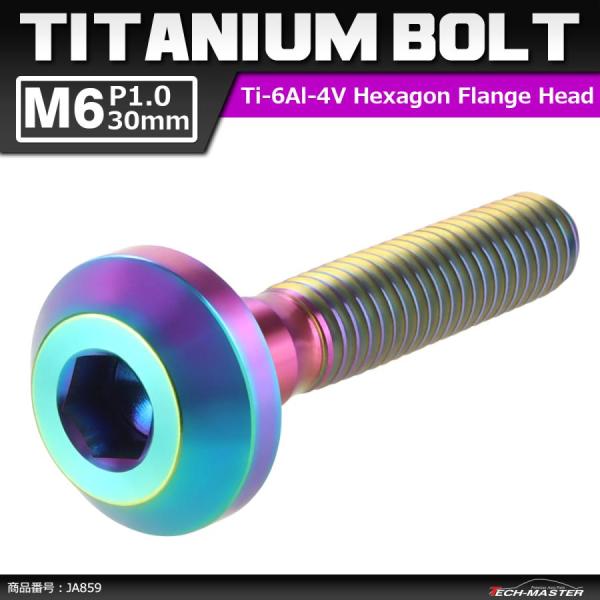 64チタンボルト M6×30mm P1.0 テーパーヘッド 六角穴 ボタンボルト 焼きチタンカラー ...