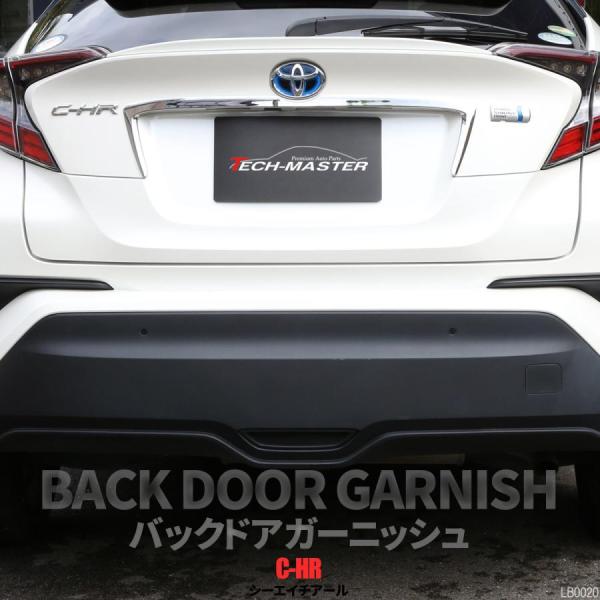C-HR 前期 専用設計 バックドア ガーニッシュ ABS樹脂製 メッキ リア ナンバープレート ト...
