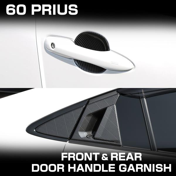 60系 プリウス ドアハンドル ガーニッシュ メッキ プロテクタ カーボン調 ZVW60 ZVW65...