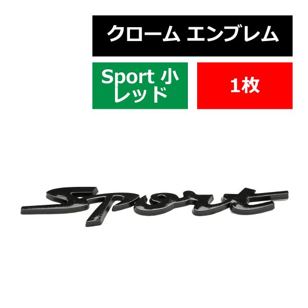 エンブレム MODEL:SPORT（大）ブラックタイプ 両面テープ付き 1個 MZ040