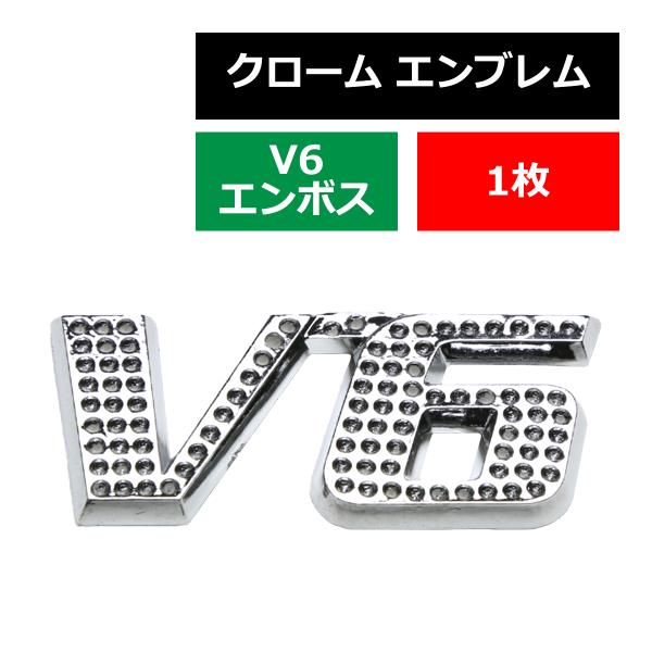 クローム エンブレム MODEL: V6 エンボス加工 トヨタ車向け 両面テープ付き 1個 MZ04...
