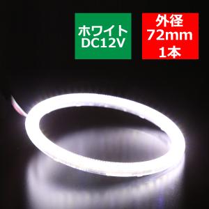 カバー付き LED イカリング ホワイト 外径72mm O型 SMD LED OZ072｜tech