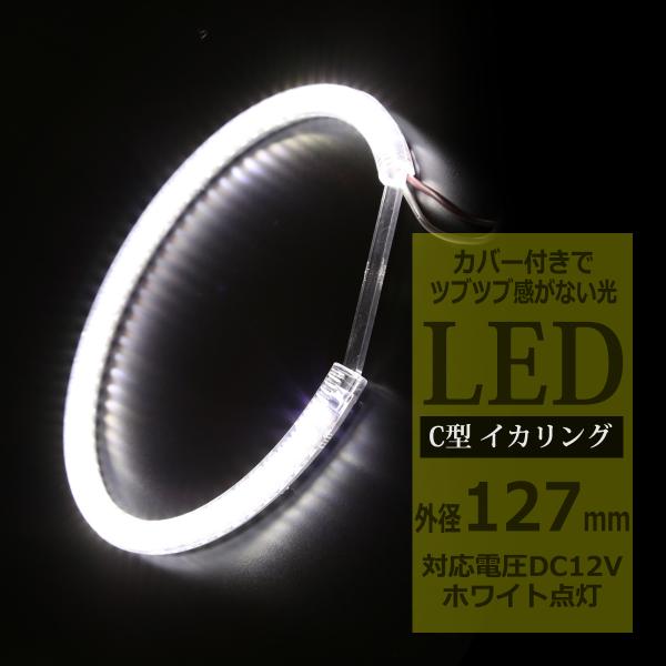 LED イカリング ホワイト 外径127mm カバー付き C型 エンジェルアイ OZ087