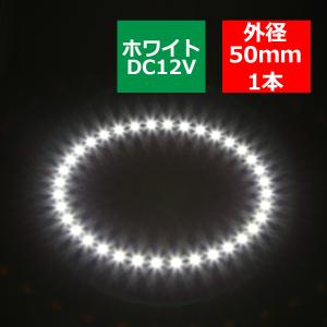 LED イカリング ホワイト 外径50mm イクラリング SMD LED 黒基板 OZ232｜tech