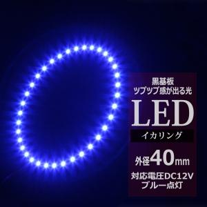 LED イカリング ブルー 外径40mm イクラリング SMD LED 黒基板 OZ264｜tech