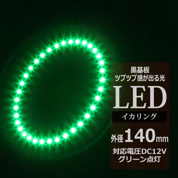 LED イカリング グリーン 外径140mm イクラリング 黒基板 OZ285