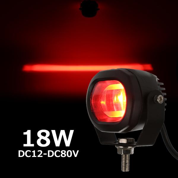 フォークリフト ライト ラインライト LED レッド ビームライト DC12V DC24V DC48...
