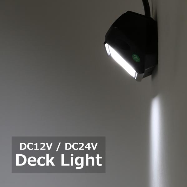 LED キャンピングカー デッキライト エントランスライト トラック バス 路肩灯 荷室灯 P-56...