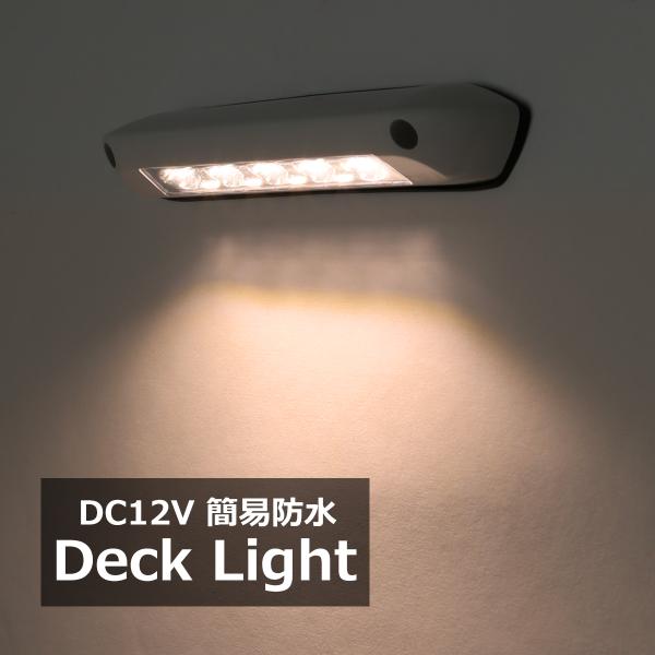 LED キャンピングカー デッキライト エントランスライト 荷室灯 電球色点灯 DC12V P-63...