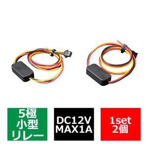 小型 5極 リレー 2個セット 汎用 スキャナーセキュリティー